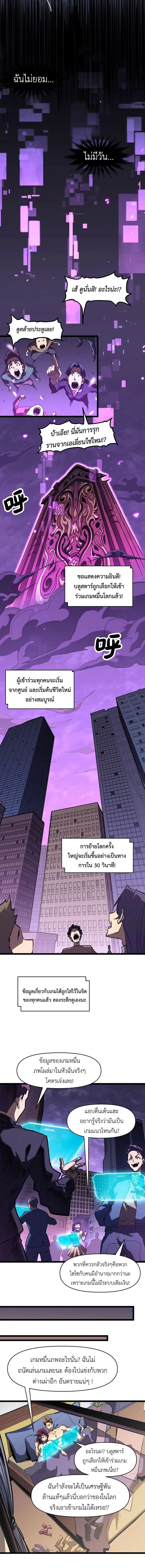 Invincible With Only a Single Point of HP ไร้เทียมทานด้วยพลังชีวิตเพียง 1 แต้ม ตอนที่ 1 page 5
