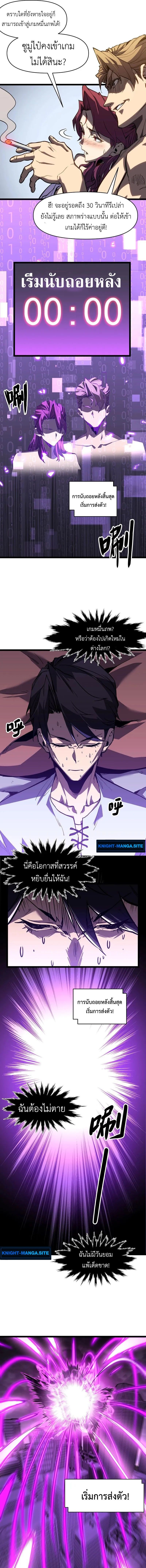 Invincible With Only a Single Point of HP ไร้เทียมทานด้วยพลังชีวิตเพียง 1 แต้ม ตอนที่ 1 page 6