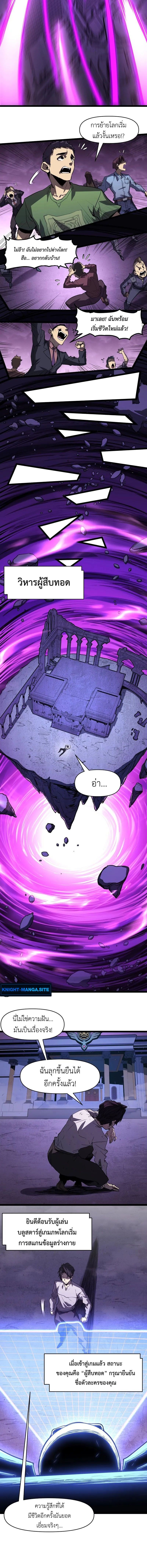 Invincible With Only a Single Point of HP ไร้เทียมทานด้วยพลังชีวิตเพียง 1 แต้ม ตอนที่ 1 page 7