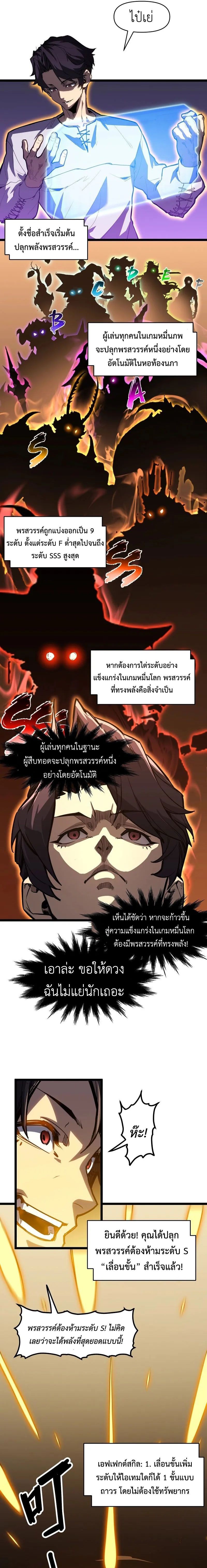 Invincible With Only a Single Point of HP ไร้เทียมทานด้วยพลังชีวิตเพียง 1 แต้ม ตอนที่ 1 page 8