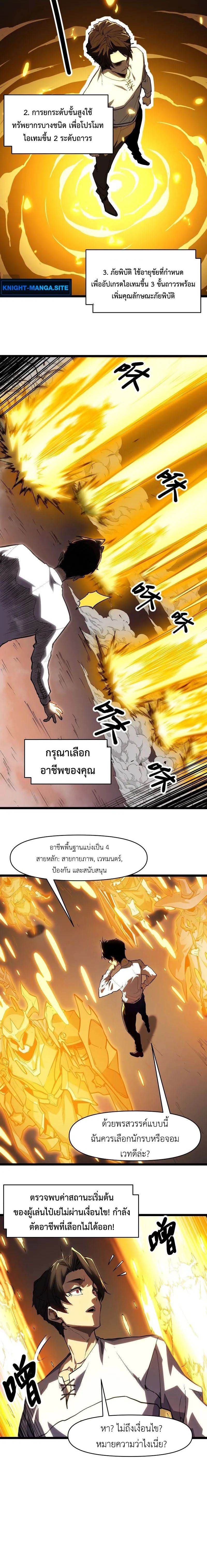Invincible With Only a Single Point of HP ไร้เทียมทานด้วยพลังชีวิตเพียง 1 แต้ม ตอนที่ 1 page 9