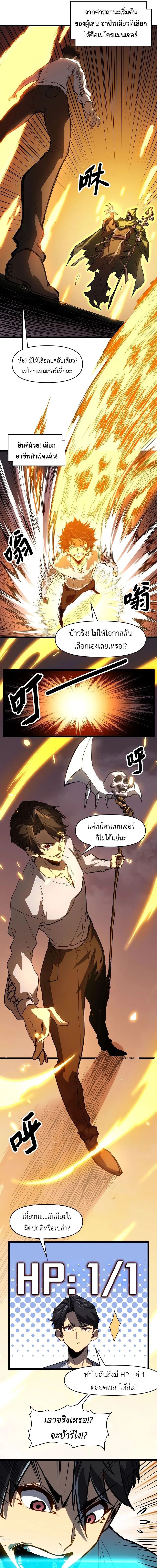 Invincible With Only a Single Point of HP ไร้เทียมทานด้วยพลังชีวิตเพียง 1 แต้ม ตอนที่ 1 page 10