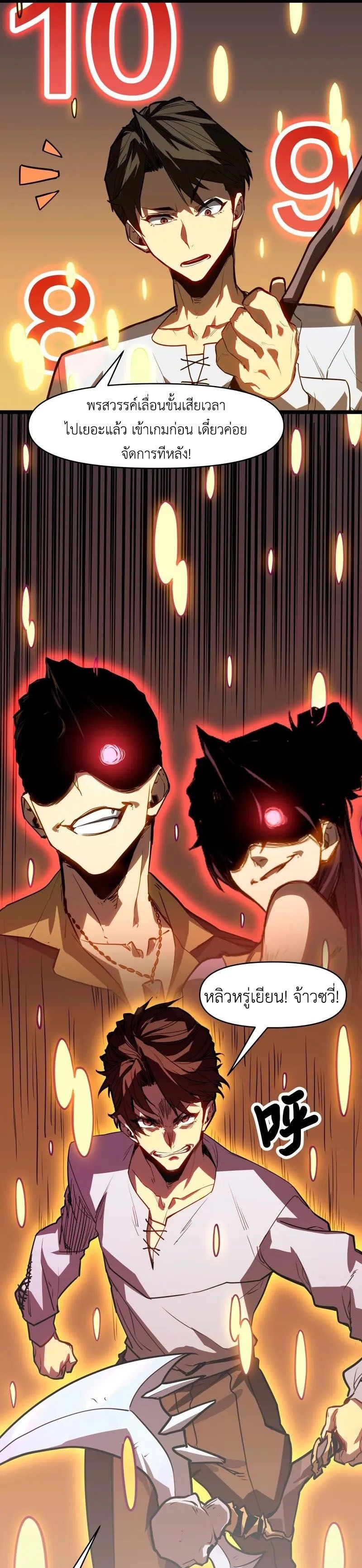 Invincible With Only a Single Point of HP ไร้เทียมทานด้วยพลังชีวิตเพียง 1 แต้ม ตอนที่ 1 page 12