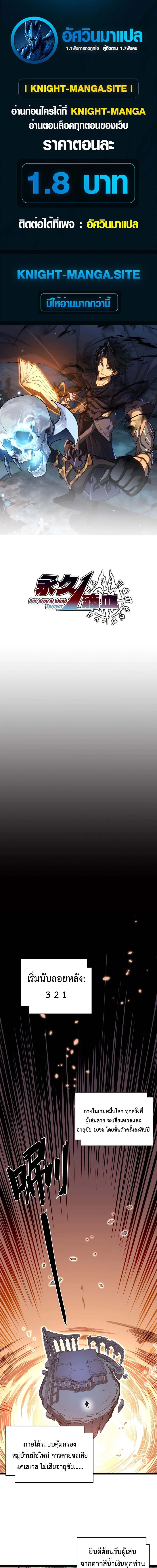 Invincible With Only a Single Point of HP ไร้เทียมทานด้วยพลังชีวิตเพียง 1 แต้ม ตอนที่ 2 page 0