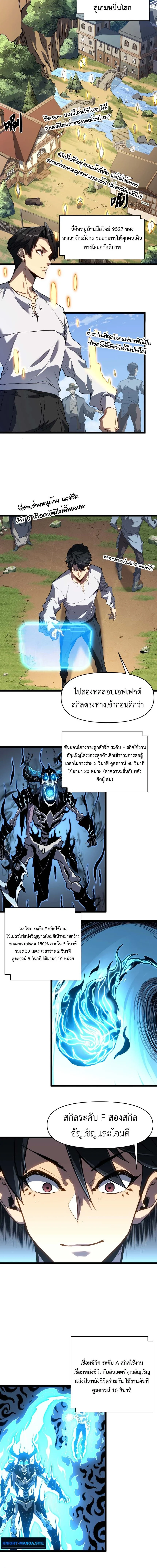 Invincible With Only a Single Point of HP ไร้เทียมทานด้วยพลังชีวิตเพียง 1 แต้ม ตอนที่ 2 page 1