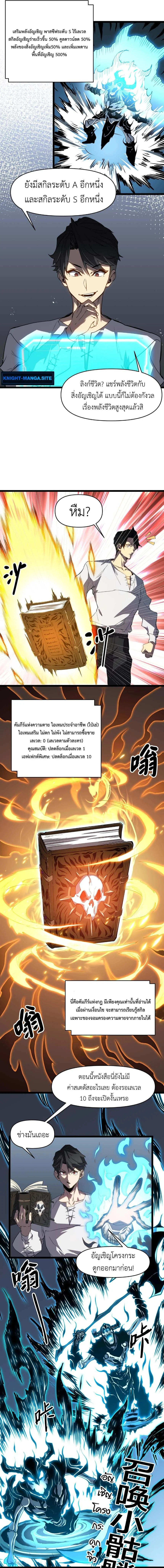 Invincible With Only a Single Point of HP ไร้เทียมทานด้วยพลังชีวิตเพียง 1 แต้ม ตอนที่ 2 page 2