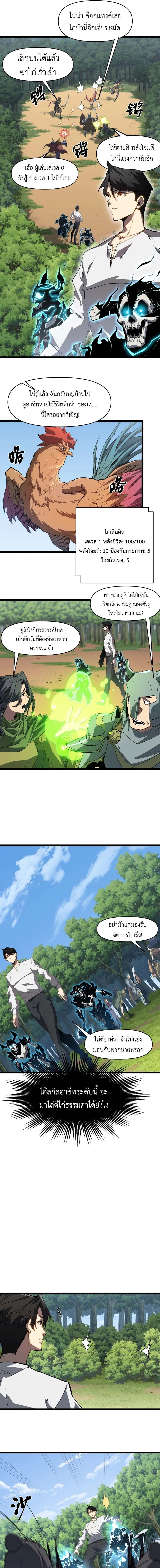 Invincible With Only a Single Point of HP ไร้เทียมทานด้วยพลังชีวิตเพียง 1 แต้ม ตอนที่ 2 page 4