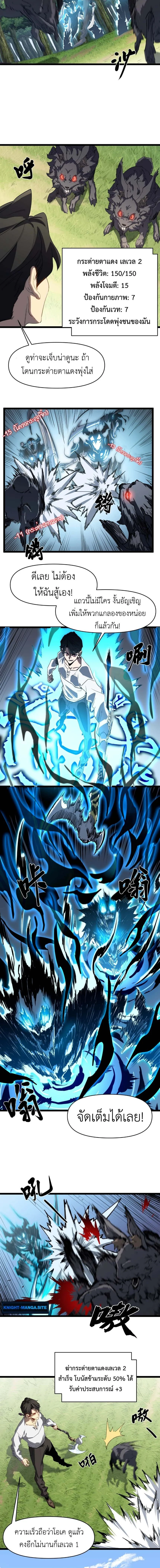 Invincible With Only a Single Point of HP ไร้เทียมทานด้วยพลังชีวิตเพียง 1 แต้ม ตอนที่ 2 page 5