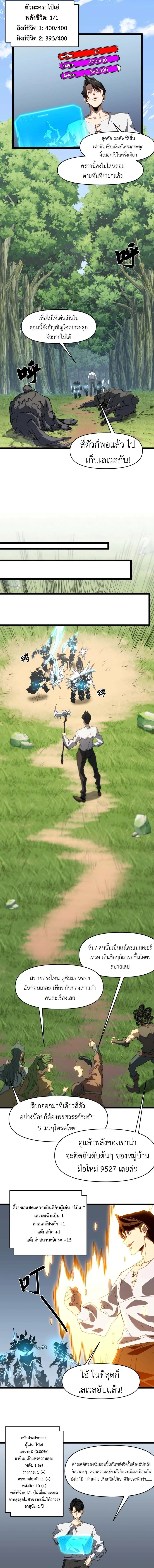 Invincible With Only a Single Point of HP ไร้เทียมทานด้วยพลังชีวิตเพียง 1 แต้ม ตอนที่ 2 page 6