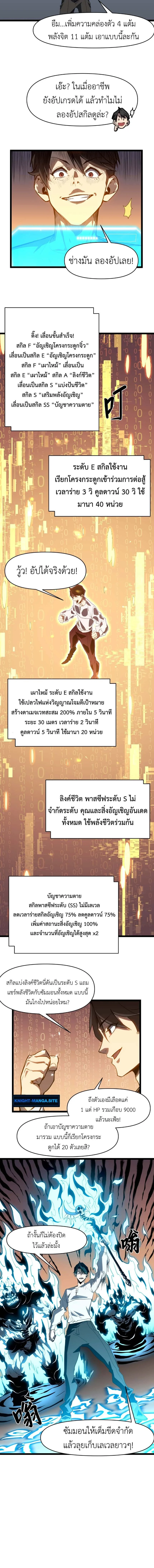 Invincible With Only a Single Point of HP ไร้เทียมทานด้วยพลังชีวิตเพียง 1 แต้ม ตอนที่ 2 page 7