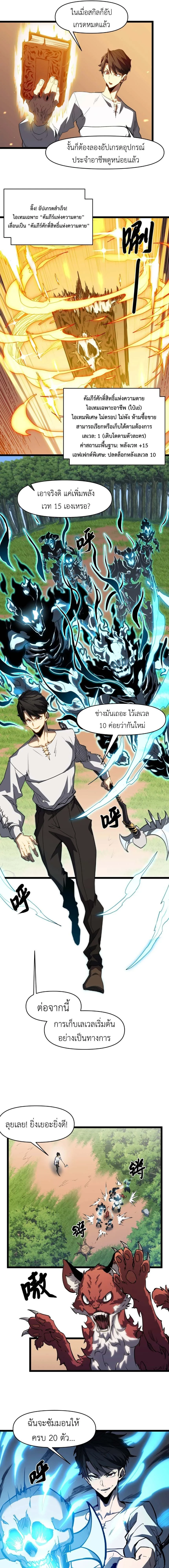 Invincible With Only a Single Point of HP ไร้เทียมทานด้วยพลังชีวิตเพียง 1 แต้ม ตอนที่ 2 page 8