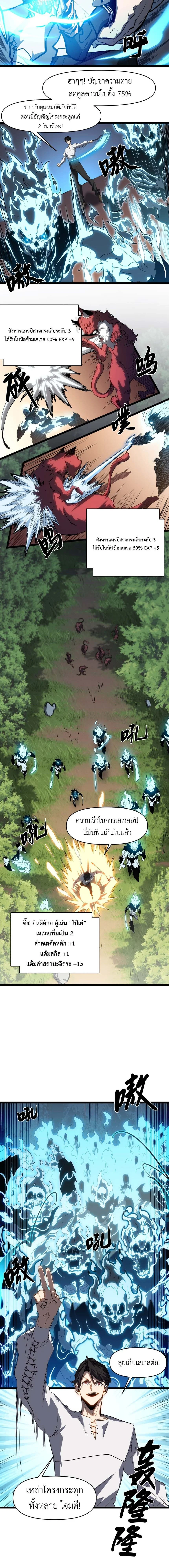 Invincible With Only a Single Point of HP ไร้เทียมทานด้วยพลังชีวิตเพียง 1 แต้ม ตอนที่ 2 page 9