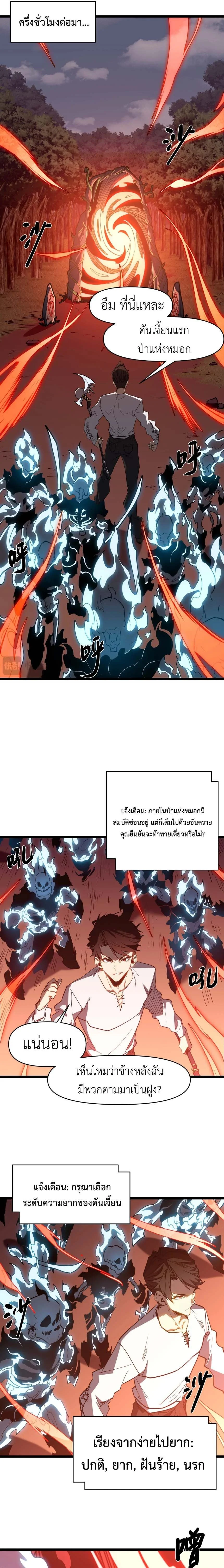 Invincible With Only a Single Point of HP ไร้เทียมทานด้วยพลังชีวิตเพียง 1 แต้ม ตอนที่ 2 page 10