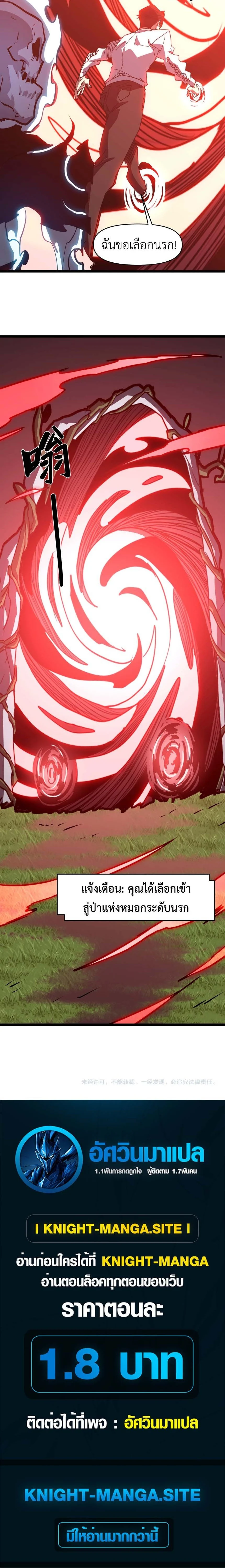 Invincible With Only a Single Point of HP ไร้เทียมทานด้วยพลังชีวิตเพียง 1 แต้ม ตอนที่ 2 page 11