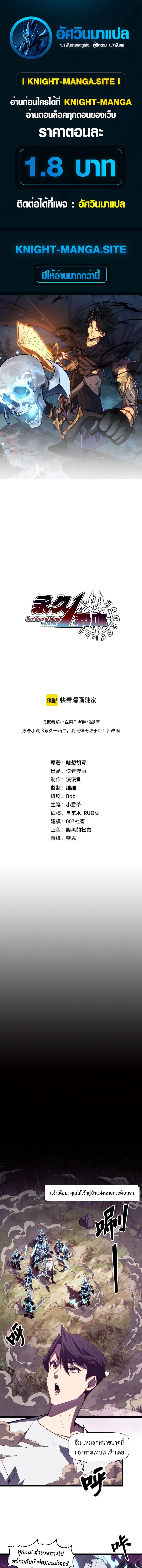 Invincible With Only a Single Point of HP ไร้เทียมทานด้วยพลังชีวิตเพียง 1 แต้ม ตอนที่ 3 page 0