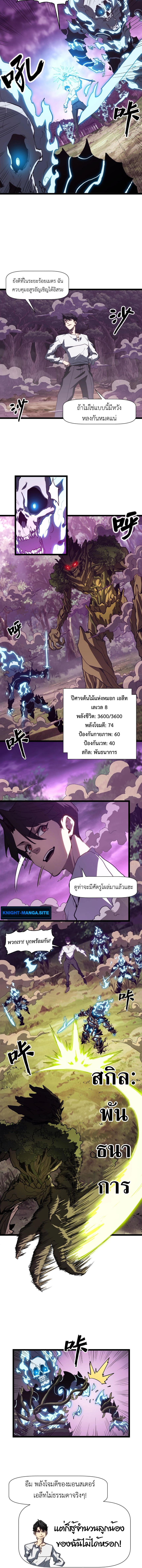 Invincible With Only a Single Point of HP ไร้เทียมทานด้วยพลังชีวิตเพียง 1 แต้ม ตอนที่ 3 page 1