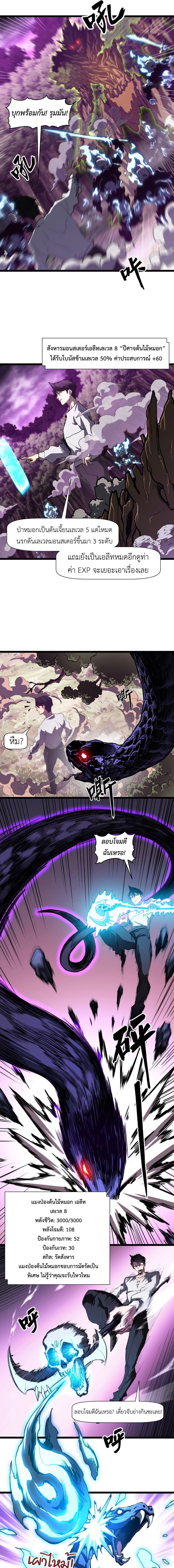 Invincible With Only a Single Point of HP ไร้เทียมทานด้วยพลังชีวิตเพียง 1 แต้ม ตอนที่ 3 page 2