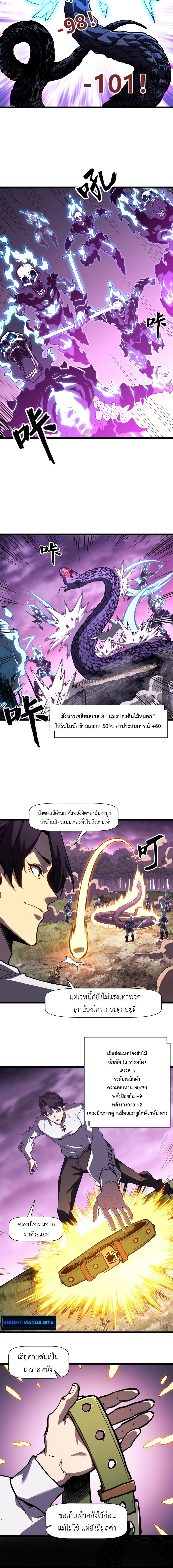 Invincible With Only a Single Point of HP ไร้เทียมทานด้วยพลังชีวิตเพียง 1 แต้ม ตอนที่ 3 page 3