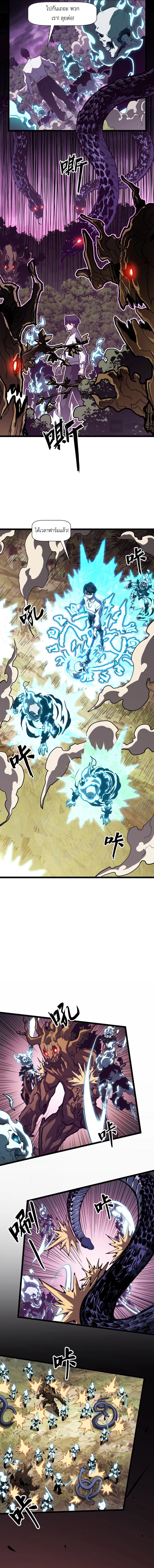 Invincible With Only a Single Point of HP ไร้เทียมทานด้วยพลังชีวิตเพียง 1 แต้ม ตอนที่ 3 page 4