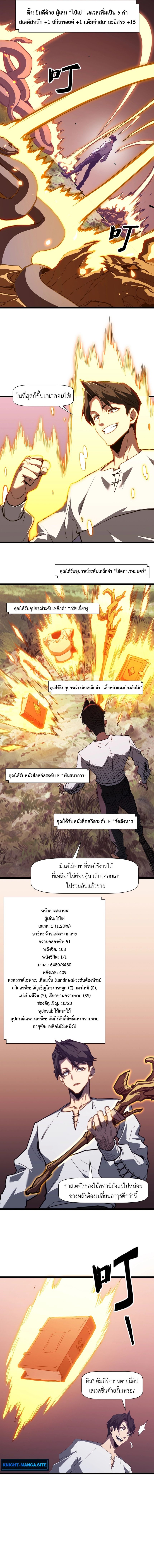 Invincible With Only a Single Point of HP ไร้เทียมทานด้วยพลังชีวิตเพียง 1 แต้ม ตอนที่ 3 page 5