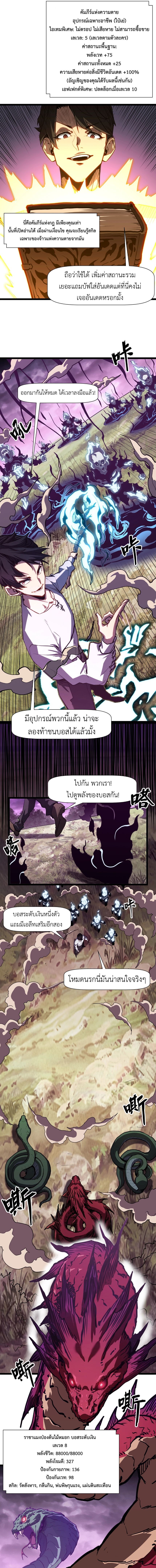 Invincible With Only a Single Point of HP ไร้เทียมทานด้วยพลังชีวิตเพียง 1 แต้ม ตอนที่ 3 page 6