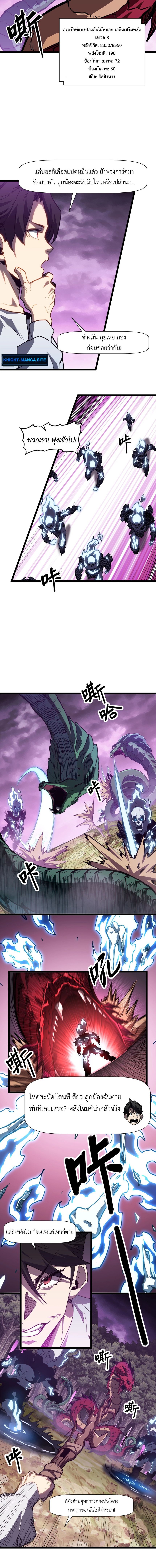 Invincible With Only a Single Point of HP ไร้เทียมทานด้วยพลังชีวิตเพียง 1 แต้ม ตอนที่ 3 page 7