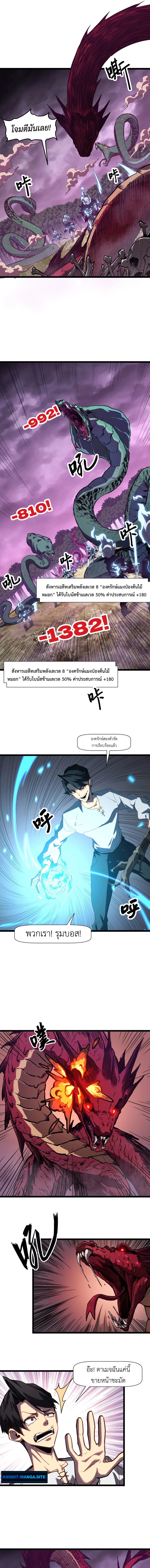 Invincible With Only a Single Point of HP ไร้เทียมทานด้วยพลังชีวิตเพียง 1 แต้ม ตอนที่ 3 page 8