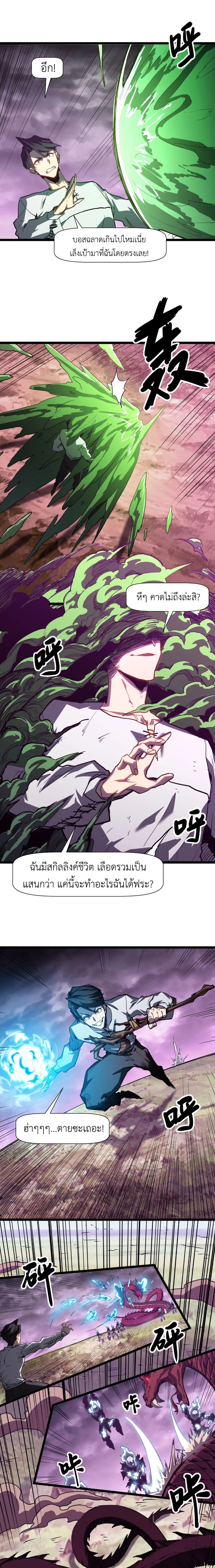 Invincible With Only a Single Point of HP ไร้เทียมทานด้วยพลังชีวิตเพียง 1 แต้ม ตอนที่ 3 page 10