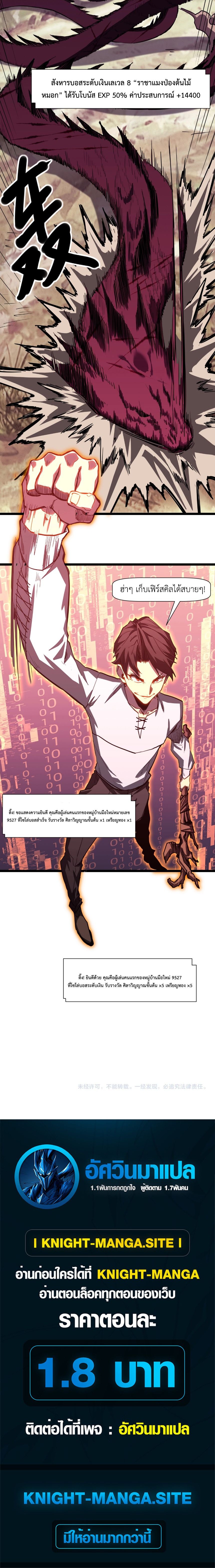 Invincible With Only a Single Point of HP ไร้เทียมทานด้วยพลังชีวิตเพียง 1 แต้ม ตอนที่ 3 page 11