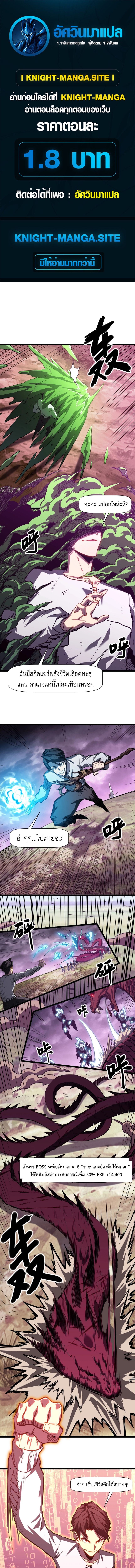 Invincible With Only a Single Point of HP ไร้เทียมทานด้วยพลังชีวิตเพียง 1 แต้ม ตอนที่ 4 page 0