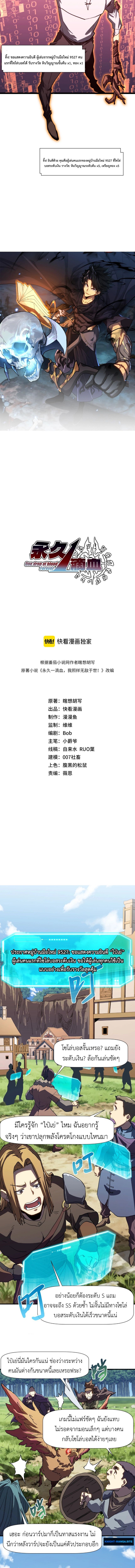 Invincible With Only a Single Point of HP ไร้เทียมทานด้วยพลังชีวิตเพียง 1 แต้ม ตอนที่ 4 page 1