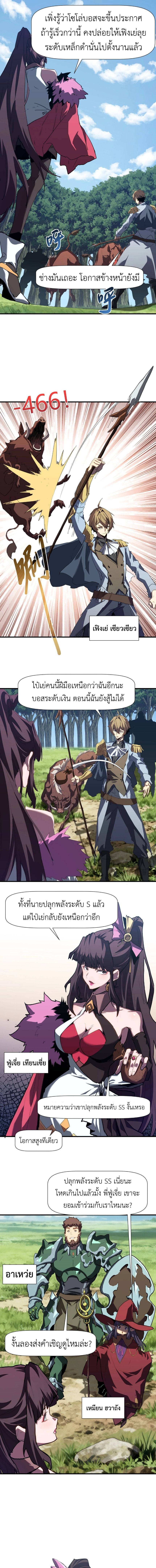 Invincible With Only a Single Point of HP ไร้เทียมทานด้วยพลังชีวิตเพียง 1 แต้ม ตอนที่ 4 page 2