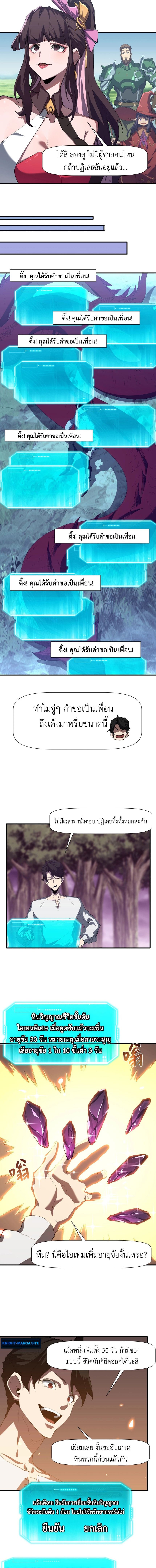 Invincible With Only a Single Point of HP ไร้เทียมทานด้วยพลังชีวิตเพียง 1 แต้ม ตอนที่ 4 page 3