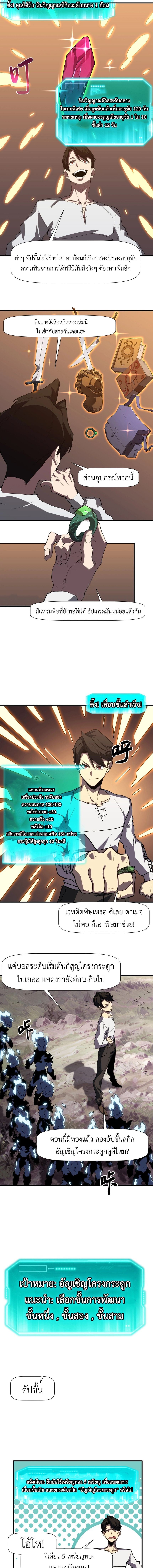 Invincible With Only a Single Point of HP ไร้เทียมทานด้วยพลังชีวิตเพียง 1 แต้ม ตอนที่ 4 page 4