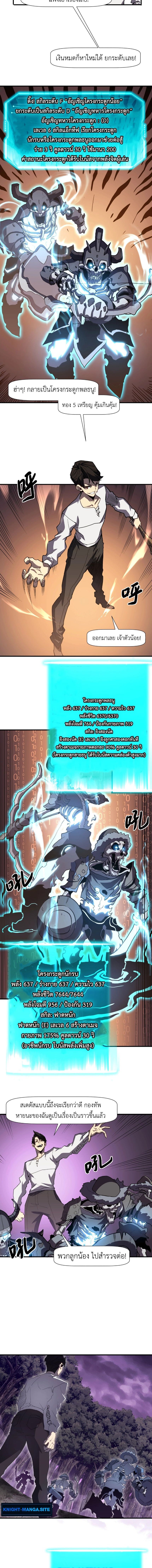 Invincible With Only a Single Point of HP ไร้เทียมทานด้วยพลังชีวิตเพียง 1 แต้ม ตอนที่ 4 page 5