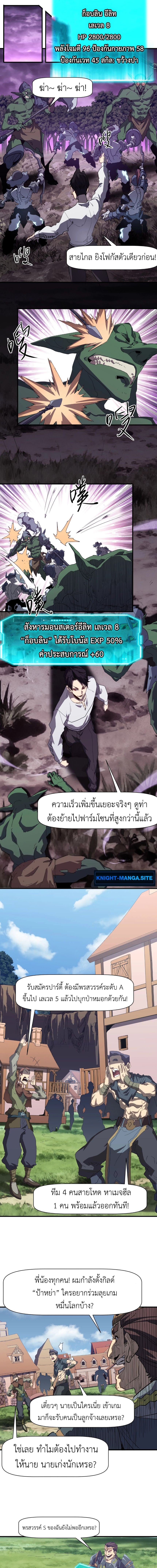 Invincible With Only a Single Point of HP ไร้เทียมทานด้วยพลังชีวิตเพียง 1 แต้ม ตอนที่ 4 page 6