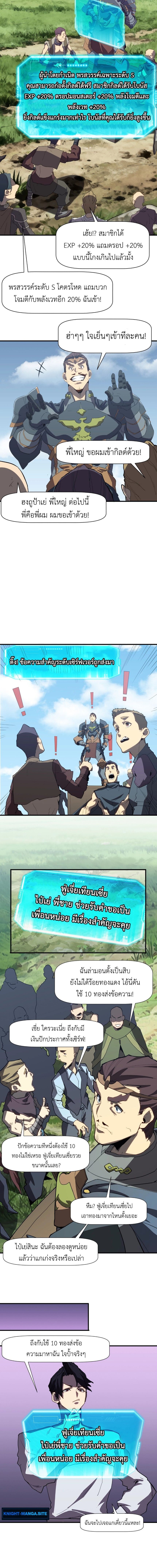 Invincible With Only a Single Point of HP ไร้เทียมทานด้วยพลังชีวิตเพียง 1 แต้ม ตอนที่ 4 page 7