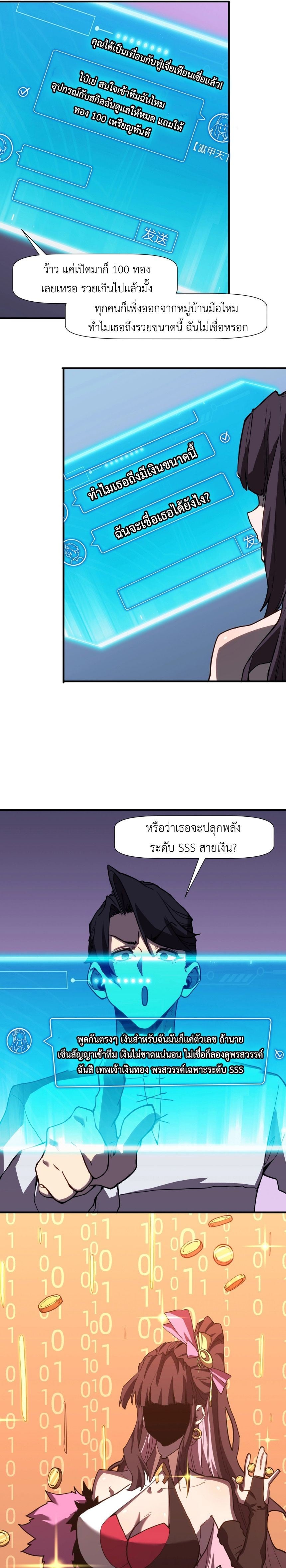Invincible With Only a Single Point of HP ไร้เทียมทานด้วยพลังชีวิตเพียง 1 แต้ม ตอนที่ 4 page 8