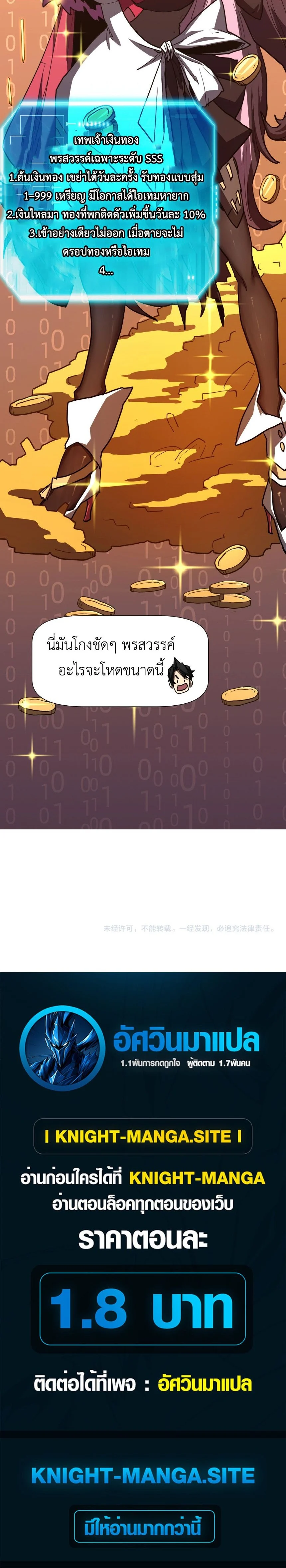 Invincible With Only a Single Point of HP ไร้เทียมทานด้วยพลังชีวิตเพียง 1 แต้ม ตอนที่ 4 page 9