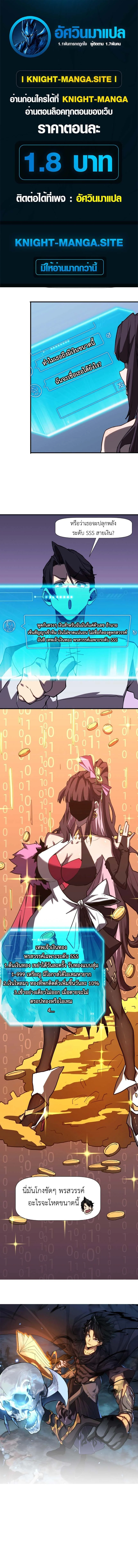 Invincible With Only a Single Point of HP ไร้เทียมทานด้วยพลังชีวิตเพียง 1 แต้ม ตอนที่ 5 page 0