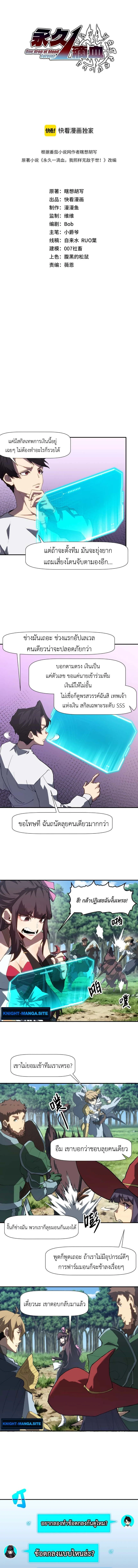 Invincible With Only a Single Point of HP ไร้เทียมทานด้วยพลังชีวิตเพียง 1 แต้ม ตอนที่ 5 page 1