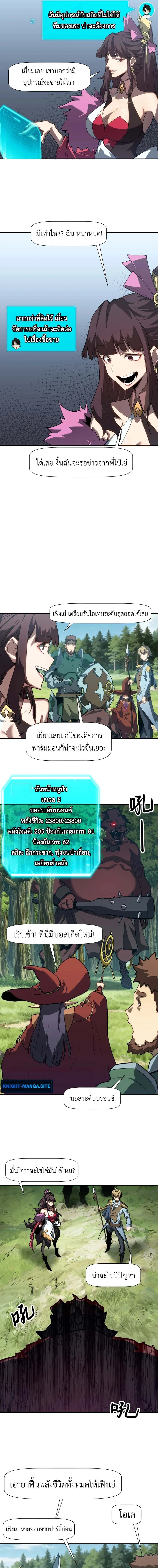 Invincible With Only a Single Point of HP ไร้เทียมทานด้วยพลังชีวิตเพียง 1 แต้ม ตอนที่ 5 page 2