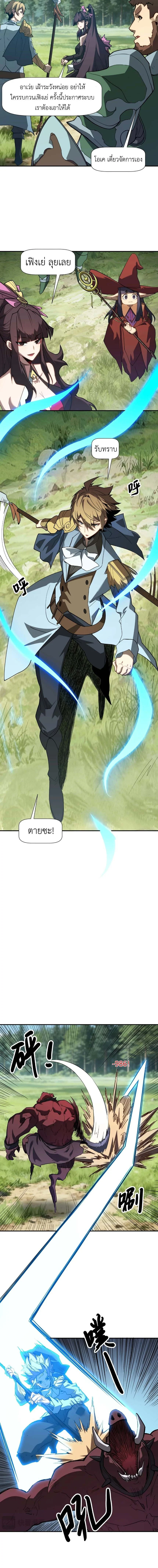 Invincible With Only a Single Point of HP ไร้เทียมทานด้วยพลังชีวิตเพียง 1 แต้ม ตอนที่ 5 page 3