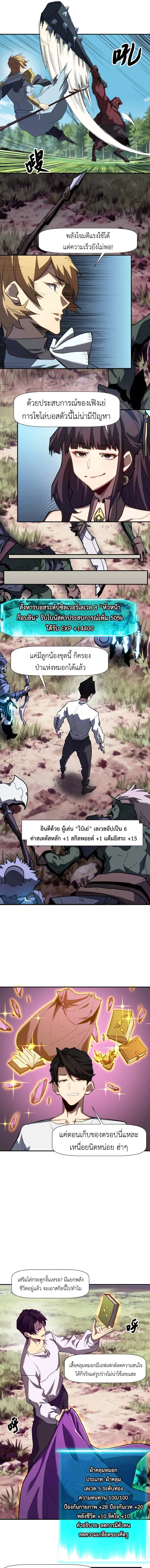 Invincible With Only a Single Point of HP ไร้เทียมทานด้วยพลังชีวิตเพียง 1 แต้ม ตอนที่ 5 page 4