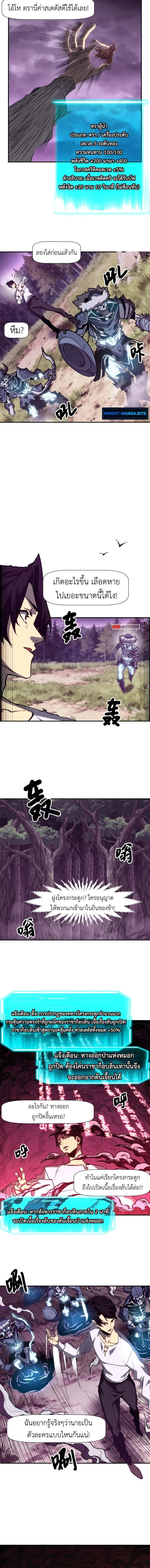 Invincible With Only a Single Point of HP ไร้เทียมทานด้วยพลังชีวิตเพียง 1 แต้ม ตอนที่ 5 page 5