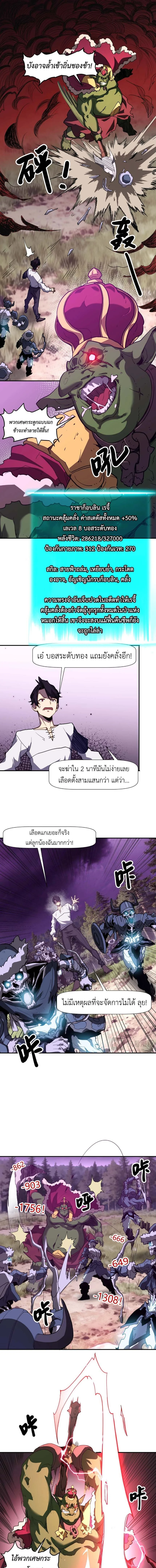 Invincible With Only a Single Point of HP ไร้เทียมทานด้วยพลังชีวิตเพียง 1 แต้ม ตอนที่ 5 page 6
