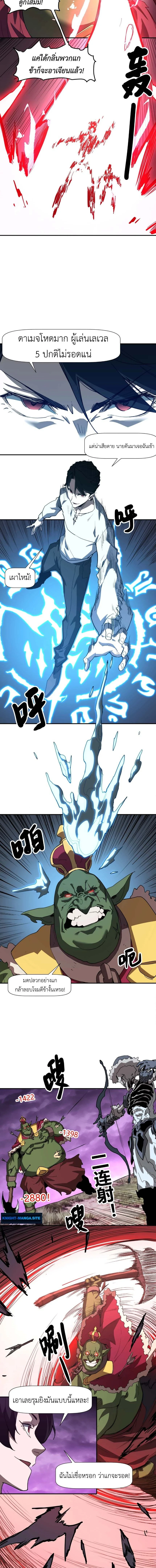 Invincible With Only a Single Point of HP ไร้เทียมทานด้วยพลังชีวิตเพียง 1 แต้ม ตอนที่ 5 page 7