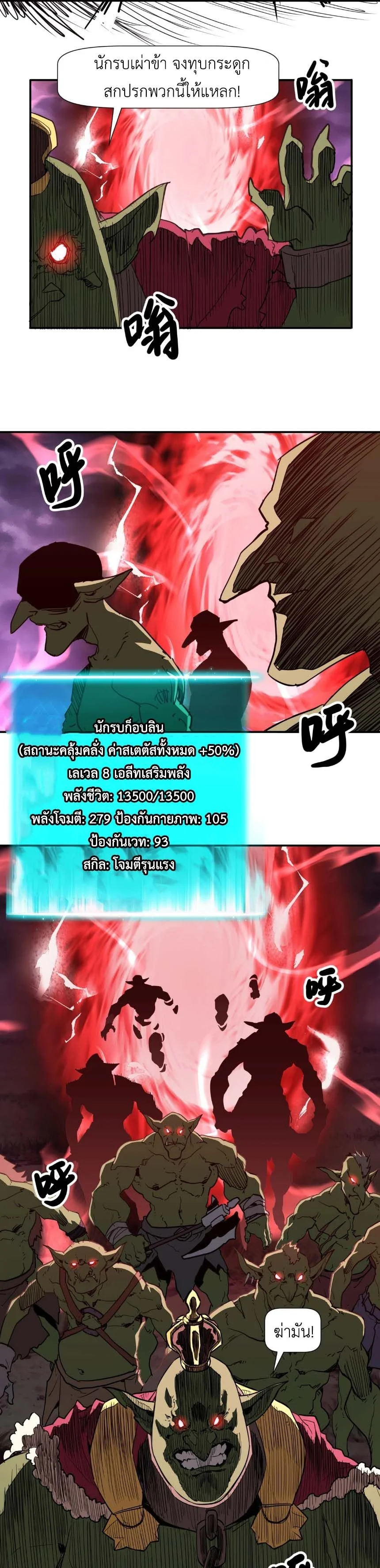 Invincible With Only a Single Point of HP ไร้เทียมทานด้วยพลังชีวิตเพียง 1 แต้ม ตอนที่ 5 page 8