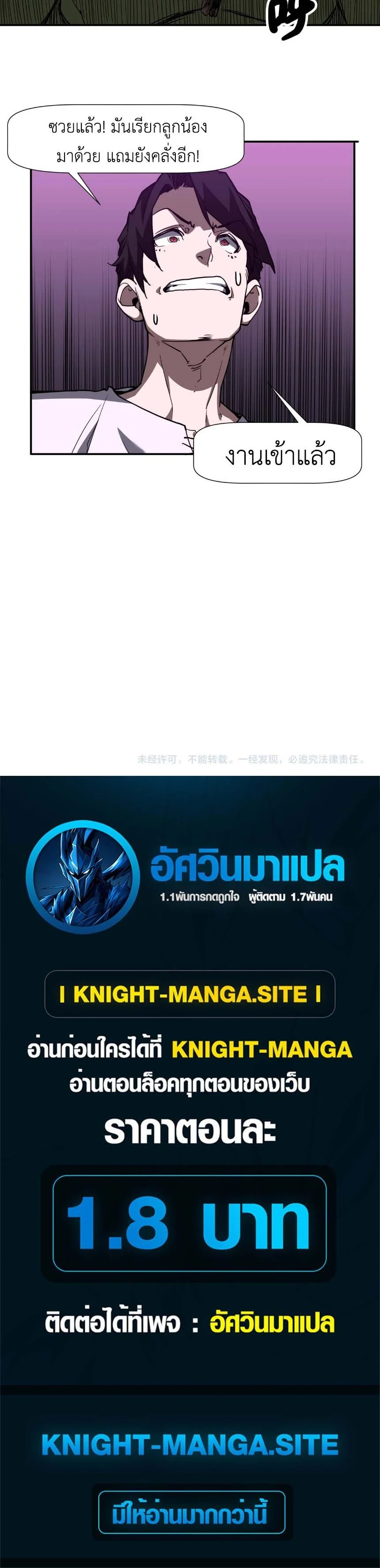 Invincible With Only a Single Point of HP ไร้เทียมทานด้วยพลังชีวิตเพียง 1 แต้ม ตอนที่ 5 page 9