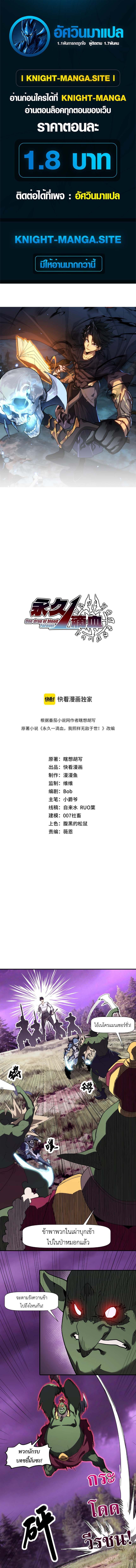 Invincible With Only a Single Point of HP ไร้เทียมทานด้วยพลังชีวิตเพียง 1 แต้ม ตอนที่ 6 page 0